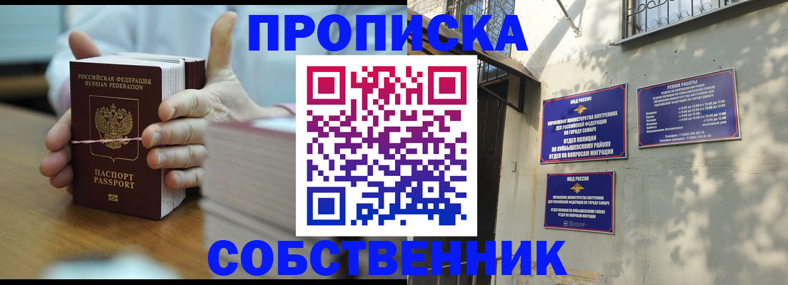 временная регистрация собственник в Абинске