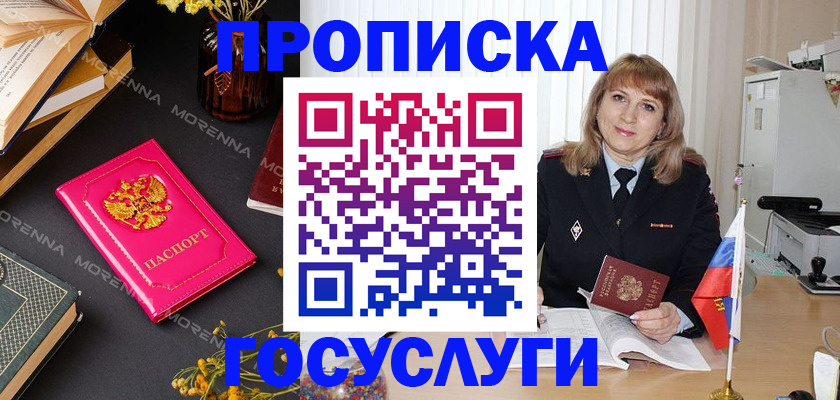 прописка гарантия в Абинске