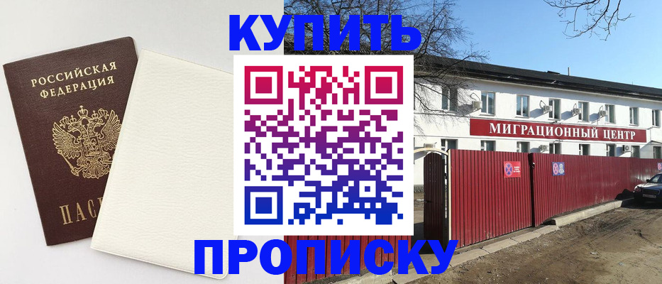 где прописаться в Абинске