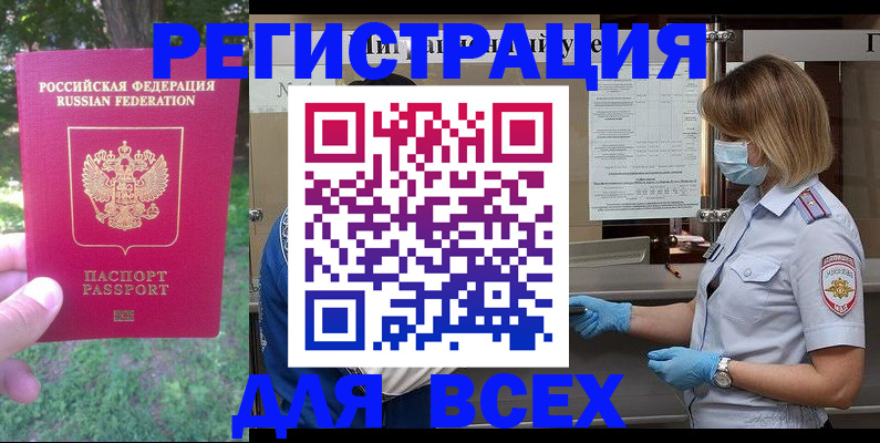 временная регистрация поиск в Абинске