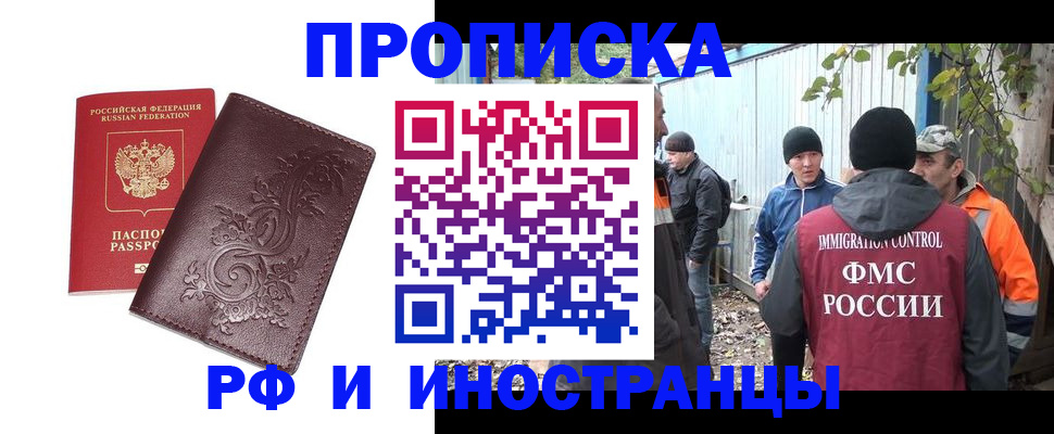 купить прописку в Абинске