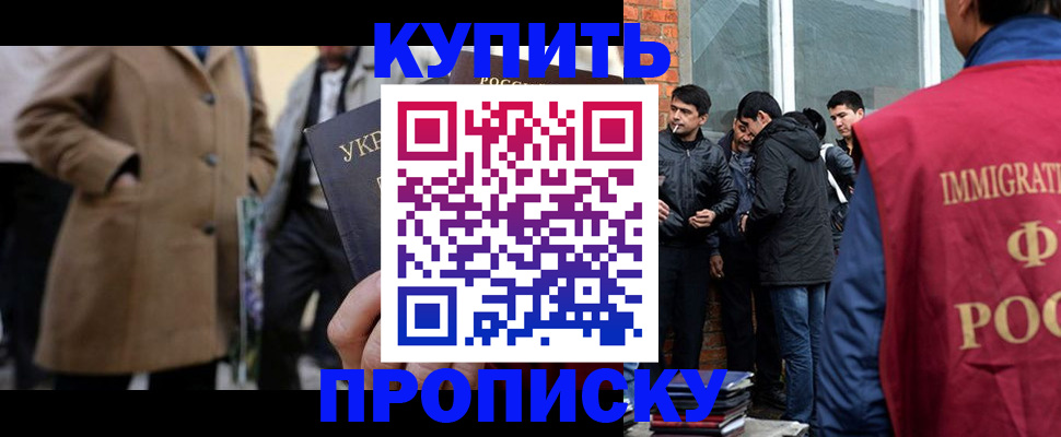 прописка регистрация в Абинске