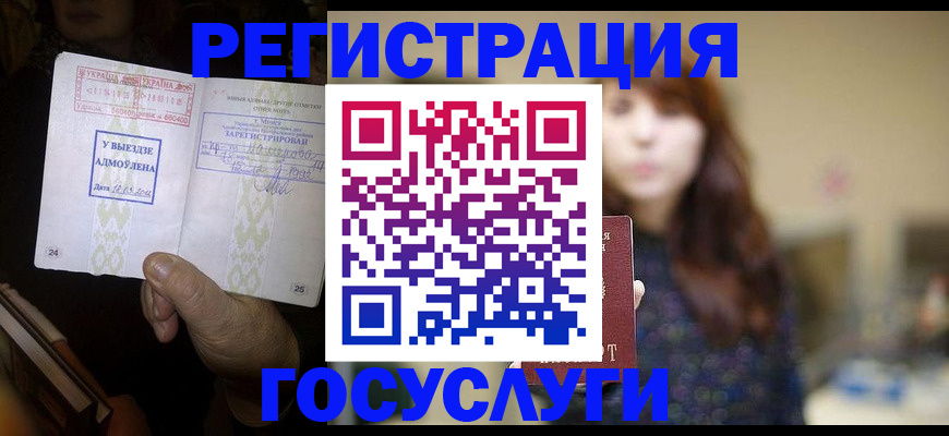 временная регистрация для школы в Абинске